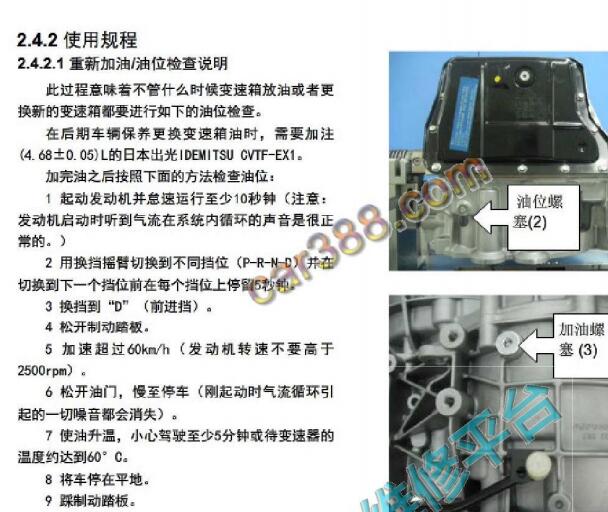 2020年东风风光580变速箱油位口位置