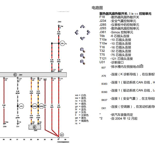 2004年大众捷达BJG发动机风扇电路图