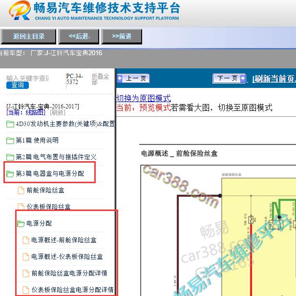 2016年江铃宝典保险丝电路图