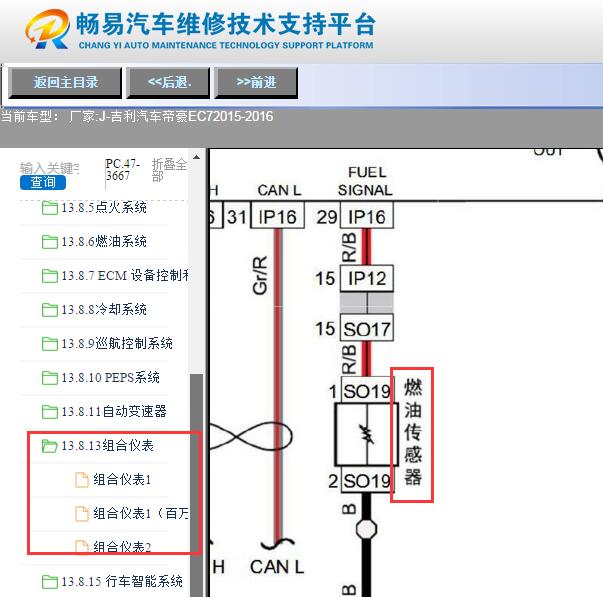 2015年吉利帝豪EC7燃油压力传感器电路图
