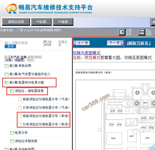 2020-2021年江铃宝典保险丝继电器资料
