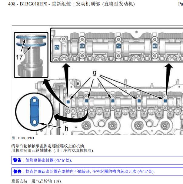 2014年雪铁龙C5发动机维修手册