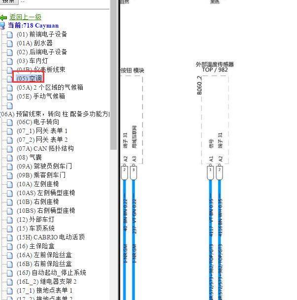 2017年 保时捷718卡曼环境温度传感器电路图