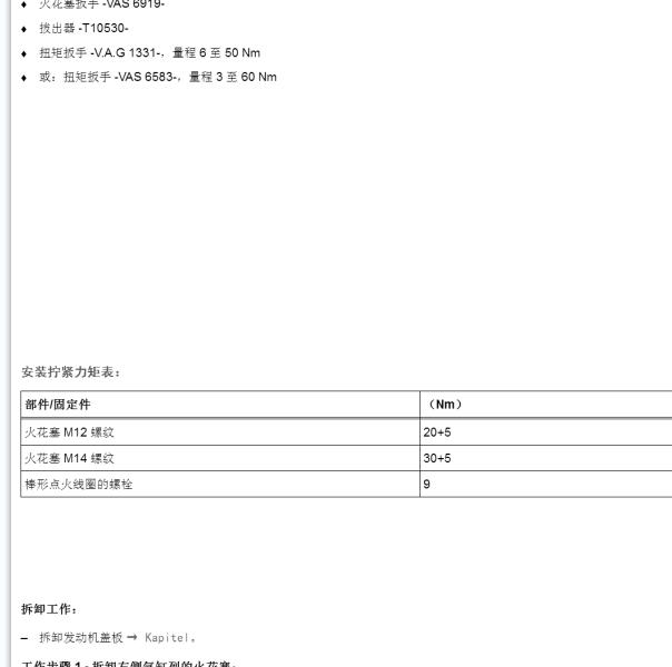 2021年奥迪A8火花塞扭矩