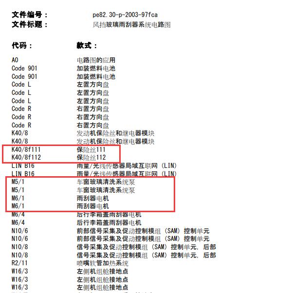 2018年奔驰GLC200雨刮电路图