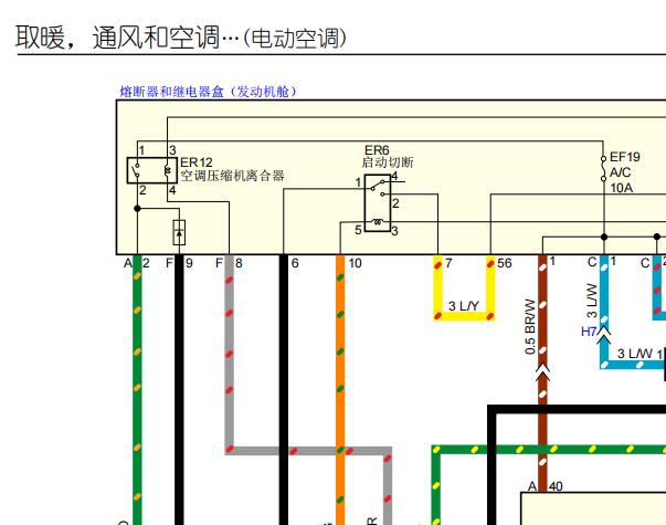 2018年五十铃牧游侠空调电路图
