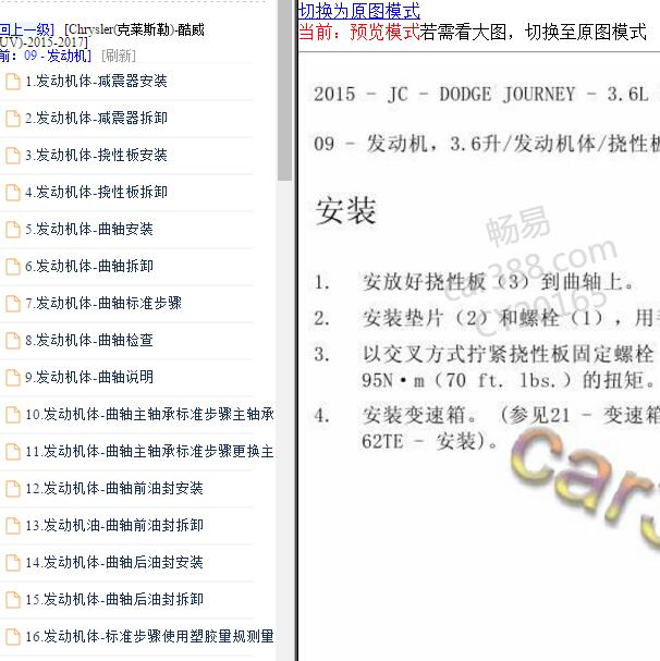 2015-2017年克莱斯勒酷威3.6发动机拆装.