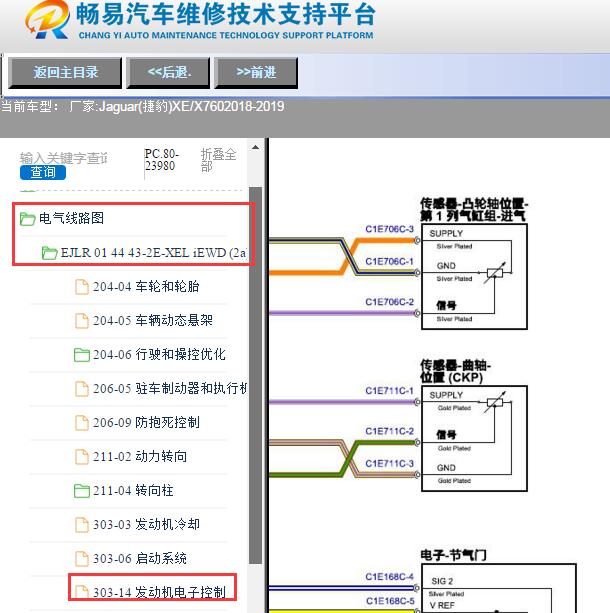 2019年捷豹XE曲轴位置传感器电路图