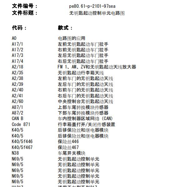 2017年奔驰S320无钥匙低频天线电路图