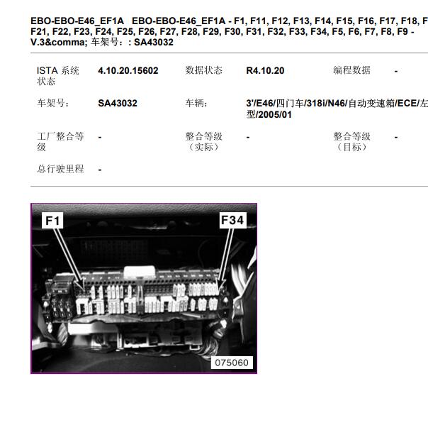 2005年宝马318i 保险位置资料