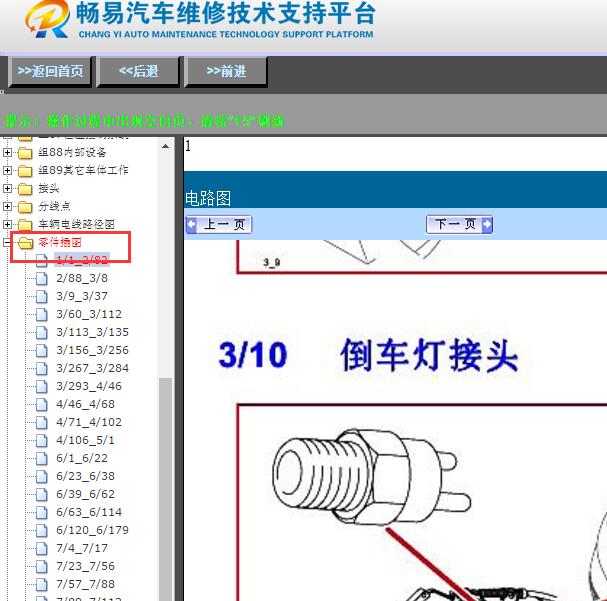 2012年沃尔沃S60模块位置
