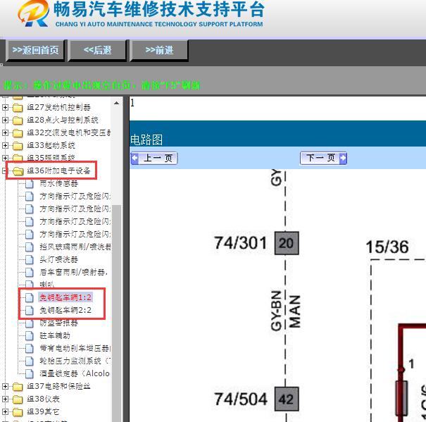 2012年沃尔沃S60 KVM无钥匙进入电路图