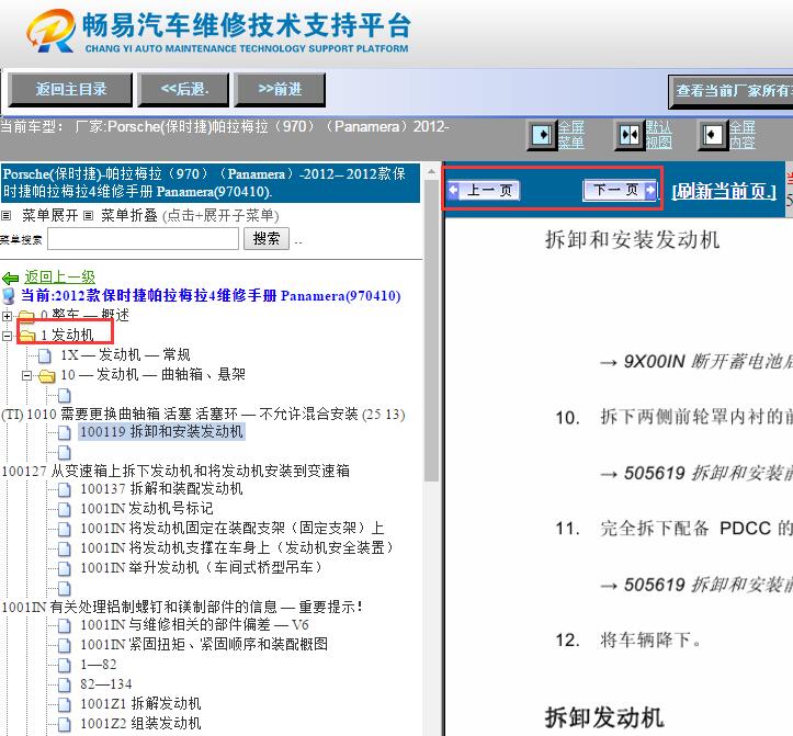 2012年保时捷帕拉梅拉发动机维修手册