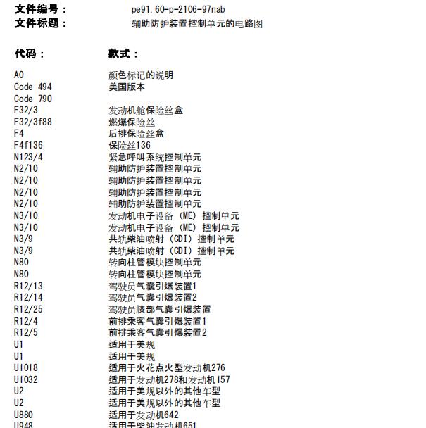 2014年奔驰GL450气囊电路图