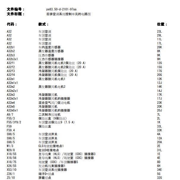 2014年奔驰凌特空调电路图