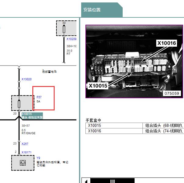 2005年宝马318i 后视镜保险丝资料