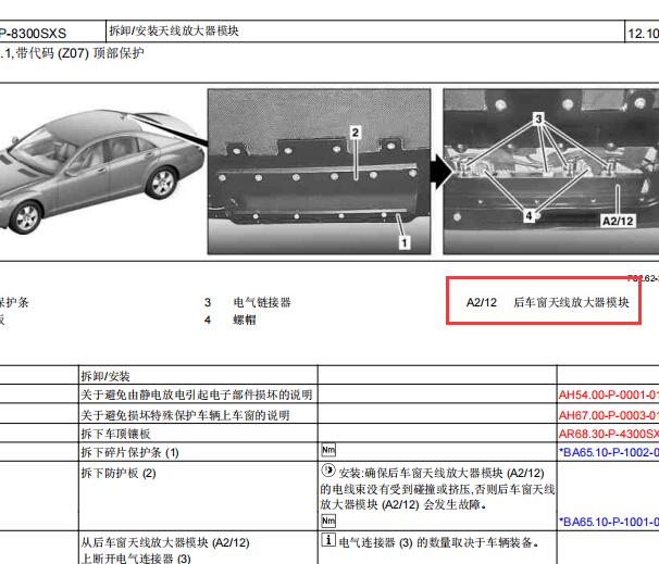 2008年奔驰S300天线模块位置和电路图