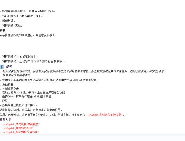 201年大众途观L转向角传感器拆装