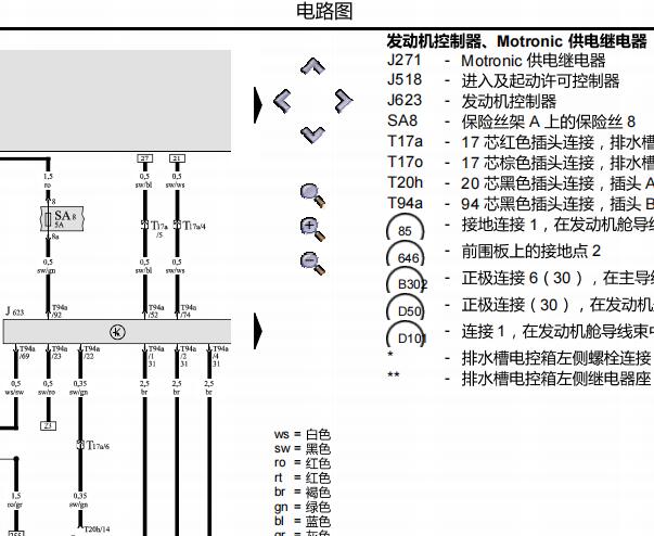 2006年奥迪A6发动机电路图