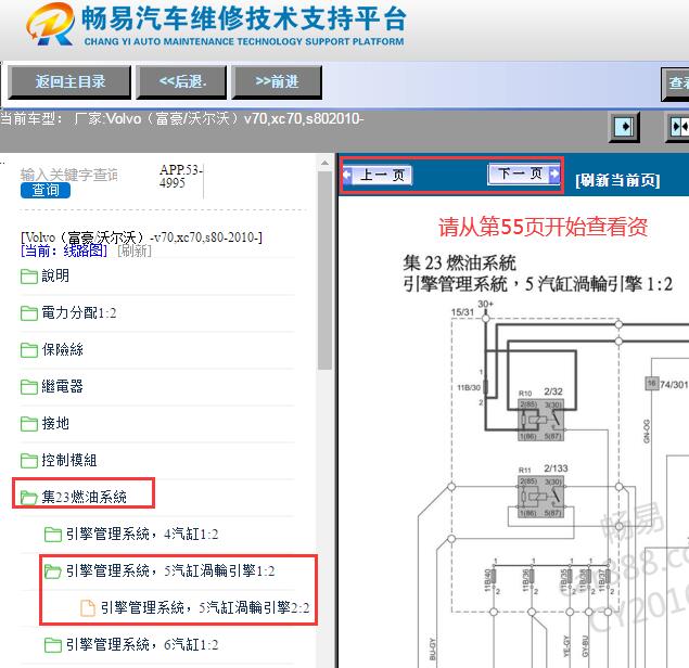 2010年沃尔沃S80发动机电路图