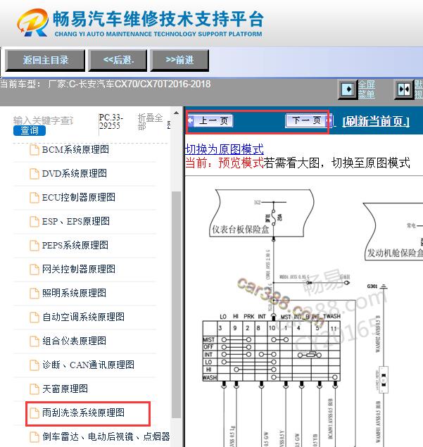 2017年长安CX70雨刮电路图
