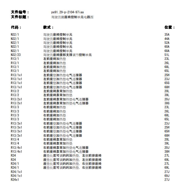 2015年奔驰GLA200座椅电路图