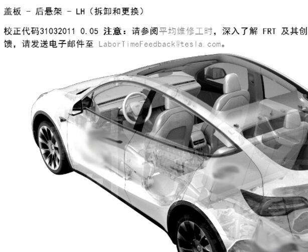 特斯拉Model Y后悬挂维修手册