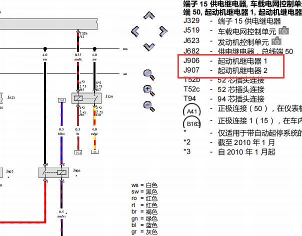 2009年大众高尔夫起动机继电器电路图