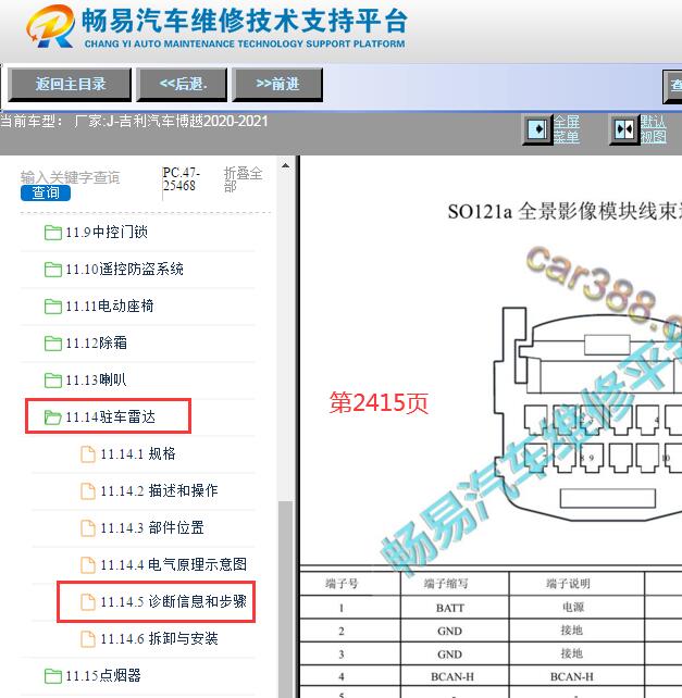 2020年吉利博越360度摄像头控制模块针脚定义