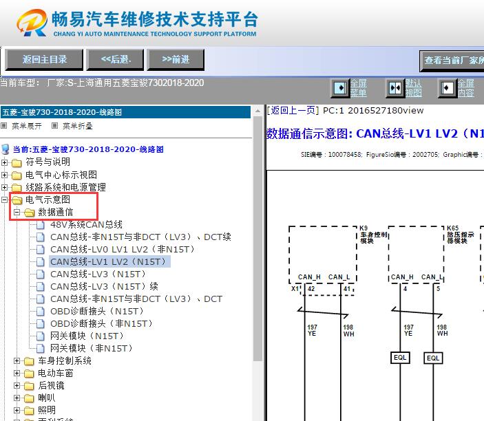 2018-2020年五菱宝骏730网络通信电路图