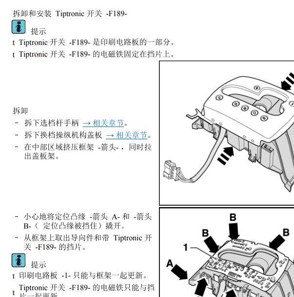 2008年奥迪A8 变速箱档位开关位置