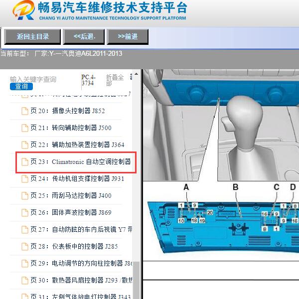 2011-2013年奥迪A6L空调面板针脚