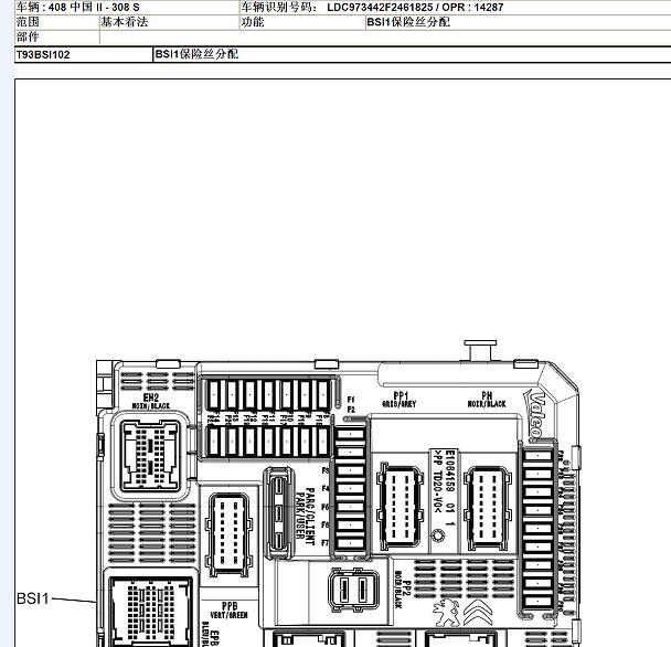 2015年标致408保险丝继电器资料