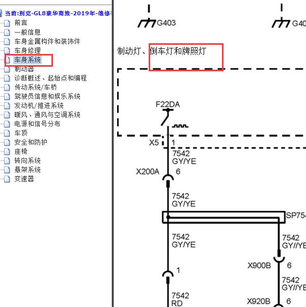 2019年别克GL8 倒车灯电路图.