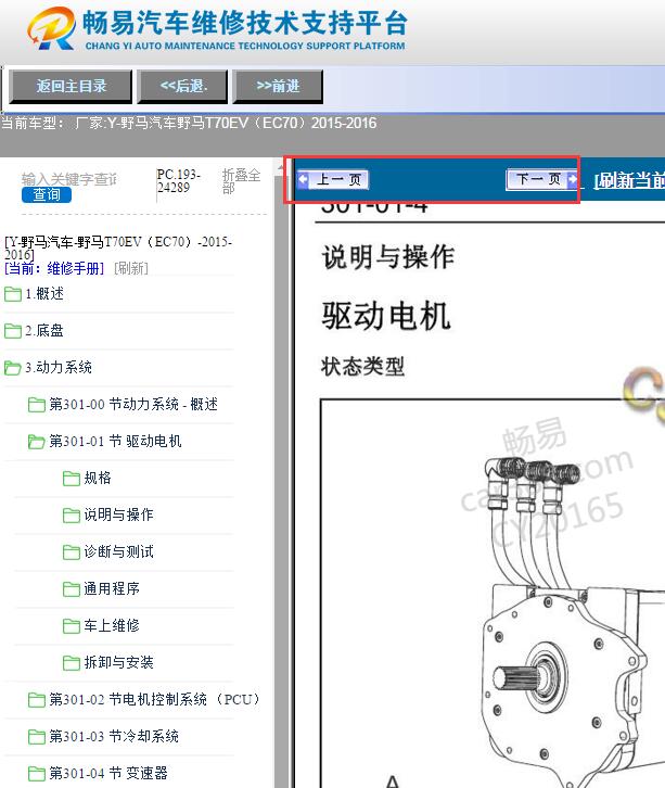 2015-2016年野马T70EV维修手册和电路图