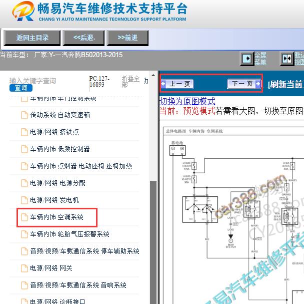 2013-2015年一汽奔腾B50空调电路图