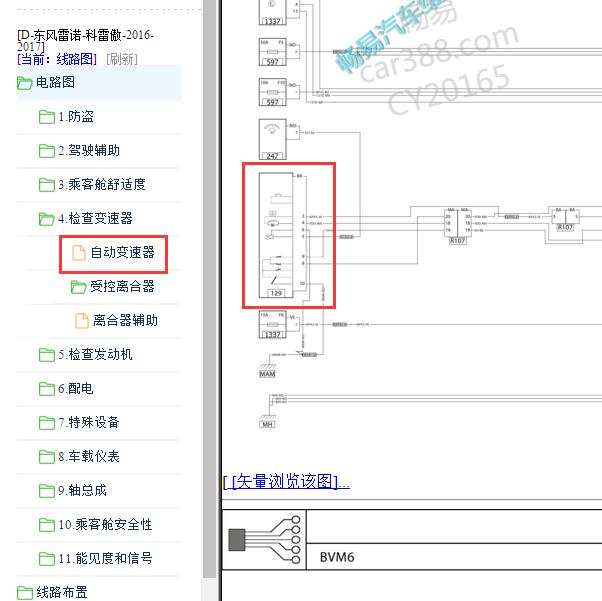 2016-2017年雷诺科雷傲变速箱挂挡杆电路图