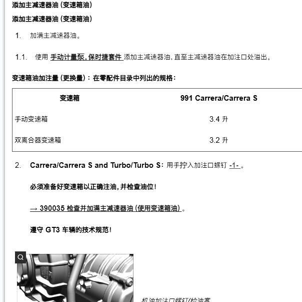 2018年保时捷911 GT3变速箱油更换资料