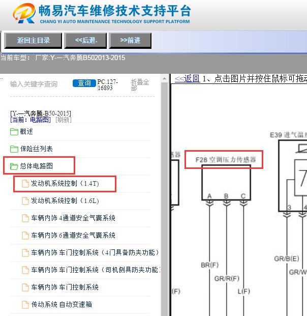2013-2015年一汽奔腾B50空调压力传感器电路图