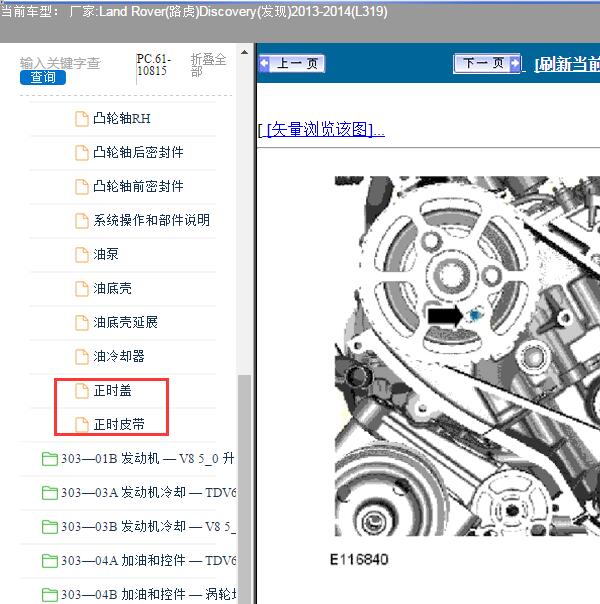 2014年路虎发现发动机正时
