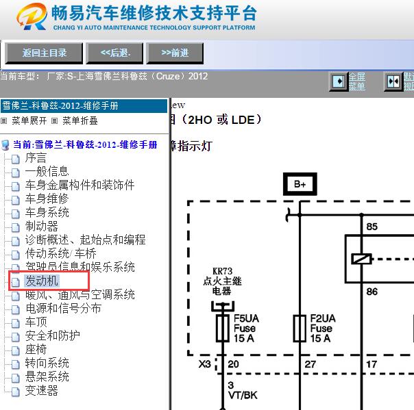 2012年雪佛兰科鲁兹发动机电路图