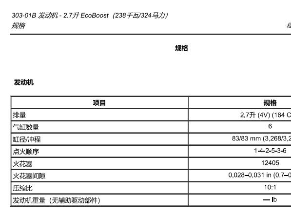 2016年林肯MKX发动机维修手册