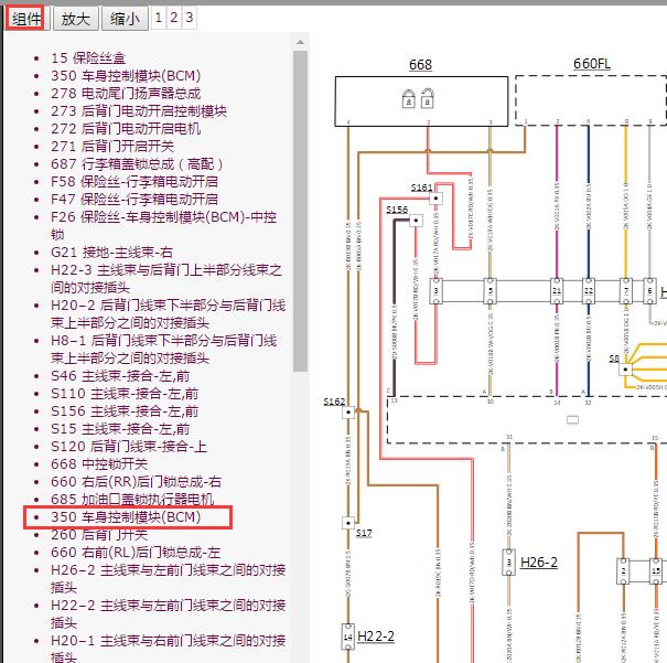 2018年观致5 车身模块BCM电路图