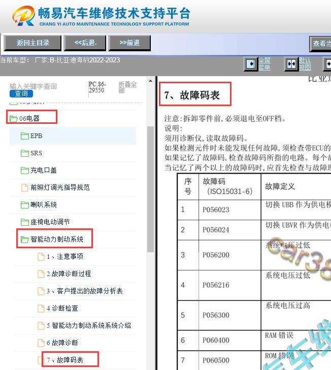 2022-2023年比亚迪海豹智能动力制动系统故障码表