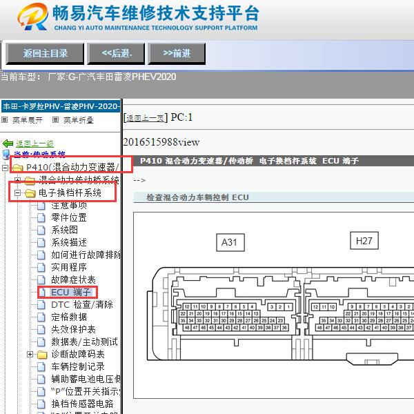 2020年丰田雷凌PHEV换挡机构针脚定义