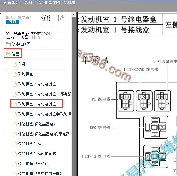 2020年丰田雷凌PHEV保险示意图