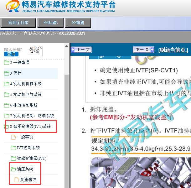 2020-2021年起亚KX3变速箱油底壳扭矩