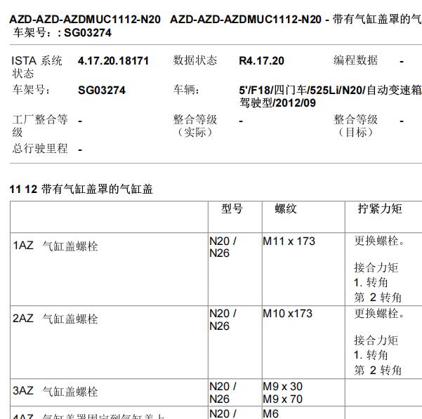 2013年宝马520LI发动机气门室盖螺丝扭矩