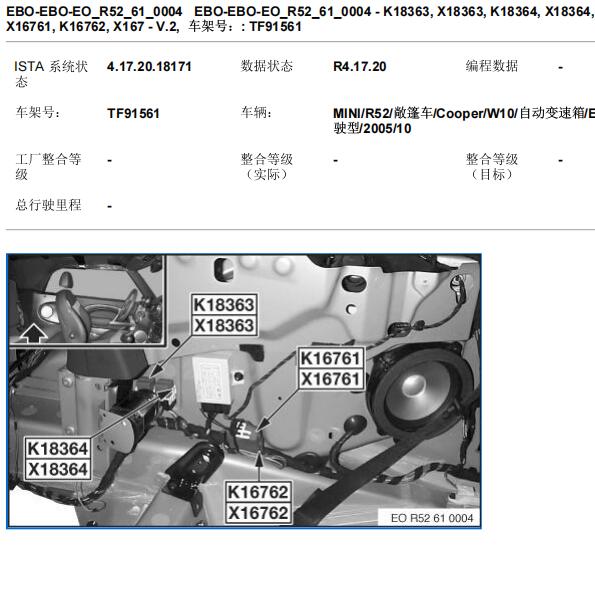 2005年宝马MINI Cooper敞篷继电器位置及电路图