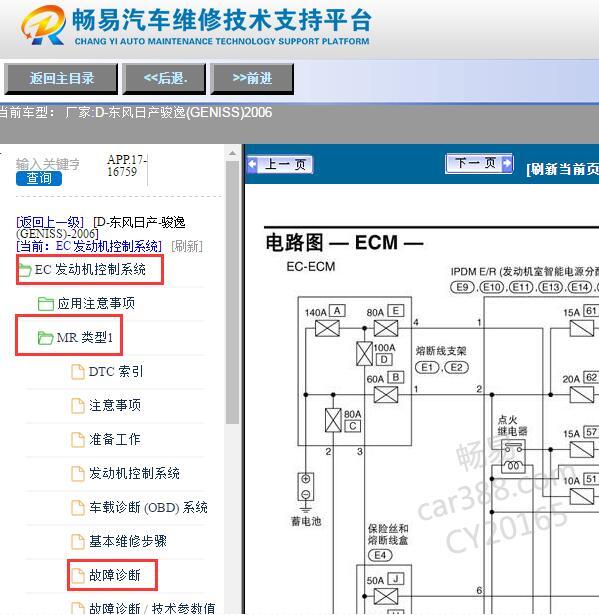 2006年日产骏逸发动机电路图
